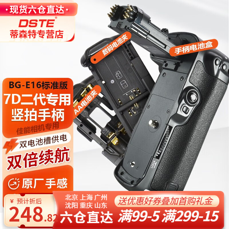 蒂森特（dste） BG-E16 适用于 佳 EOS能 7D2 7D二代 相机单反电池盒 竖拍手柄