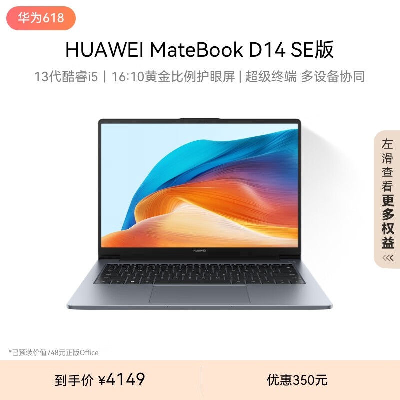 华为MateBook D 14 SE 2024笔记本电脑 13代酷睿/14英寸护眼全面屏/轻薄办公本 i5 16G 1T 深空灰
