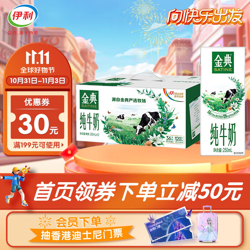金典（SATINE）金典纯牛奶250ml*12盒/箱 3.6g蛋白质 8月产高性价比高么？