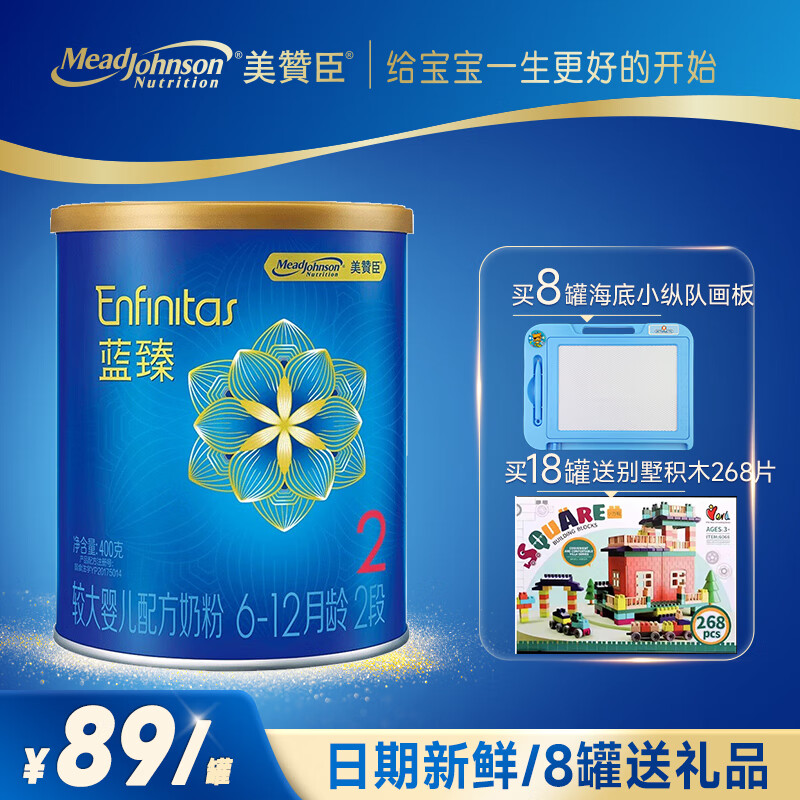 美赞臣（Enfamil）较大婴儿配方奶粉 蓝臻2段（6-12月）400克 小罐装高性价比高么？