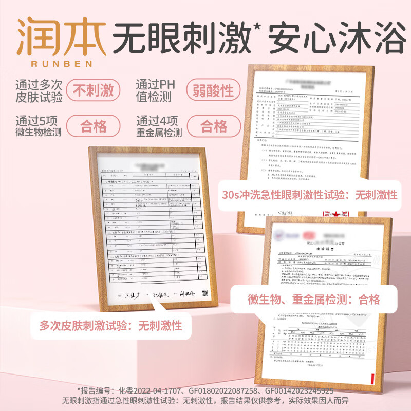 润本（RUNBEN）儿童泡泡沐浴露洗发二合一婴儿洗发沐浴露宝宝专用男女童 泡沫沐浴露550ml