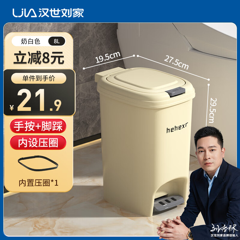 漢世劉家垃圾桶家用2025新款帶蓋廚房大容量腳踏式衛(wèi)生間廁所輕奢大號紙 8L奶白【腳踩+手按】內(nèi)設(shè)壓圈