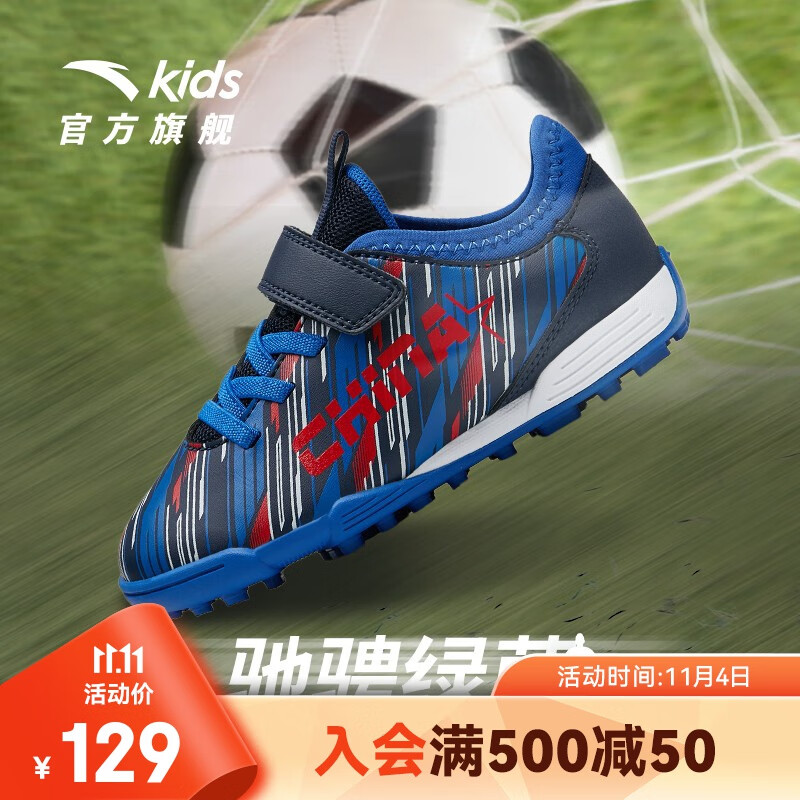 安踏儿童足球鞋儿童运动鞋男童鞋2022冬季新款小童3-6岁防滑魔术贴足球训练鞋 深蓝灰/正蓝-2 28/17.5cm怎么样,好用不?