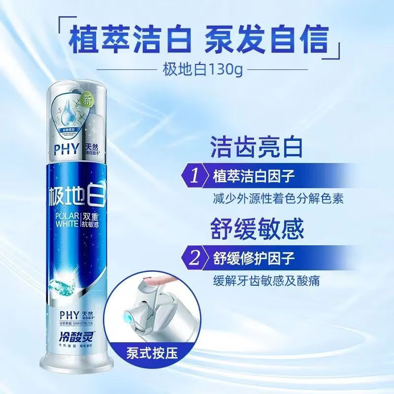 冷酸灵极地白按压式牙膏双重抗敏感牙齿酸痛清新口气美白薄荷味护理牙膏 [经典款]极地白3支装