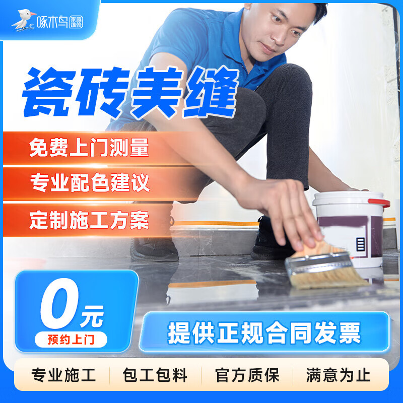 啄木鸟维修墙面翻新上门预付款旧房粉刷老房翻新二手房乳胶漆装修刷漆