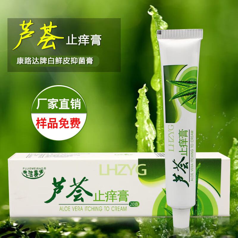 夫洁美宝芦荟膏 芦荟护肤软膏 皮肤瘙养 蚊虫叮咬 日常护理