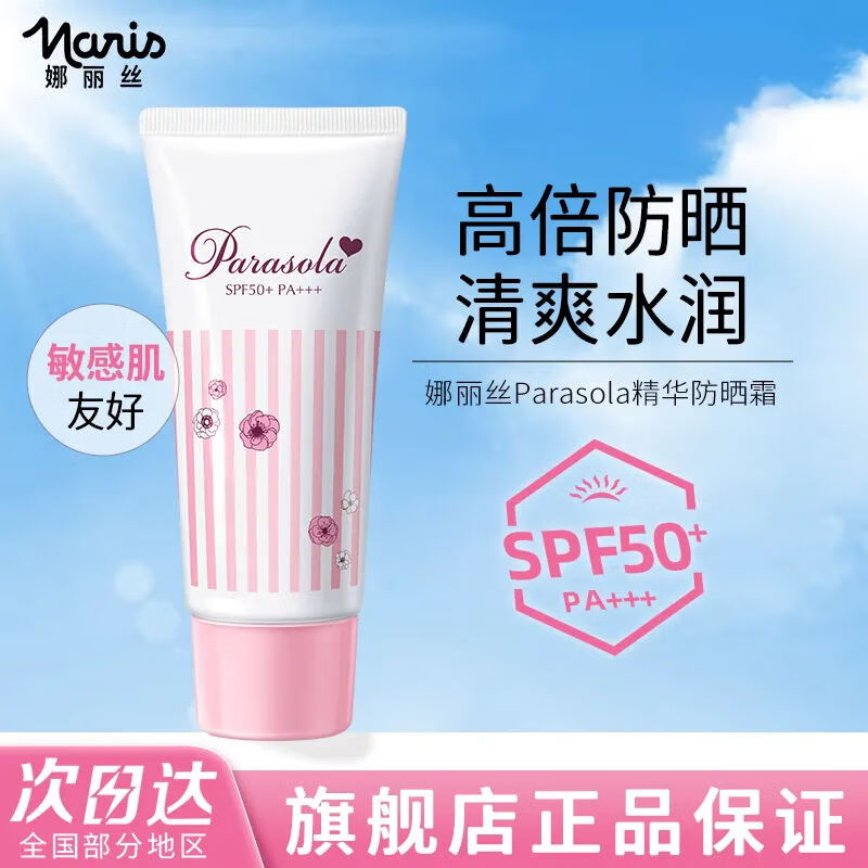 娜丽丝(naris)防晒霜隔离素颜霜妆前打底遮瑕提亮面部防晒防紫外线