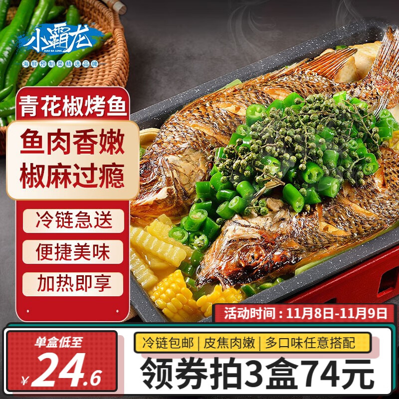 小霸龙 风味烤鱼国联嫩滑国产罗非鱼 多口味 方便预制菜加热即食宵夜 青花椒烤鱼1kg*1盒怎么看?