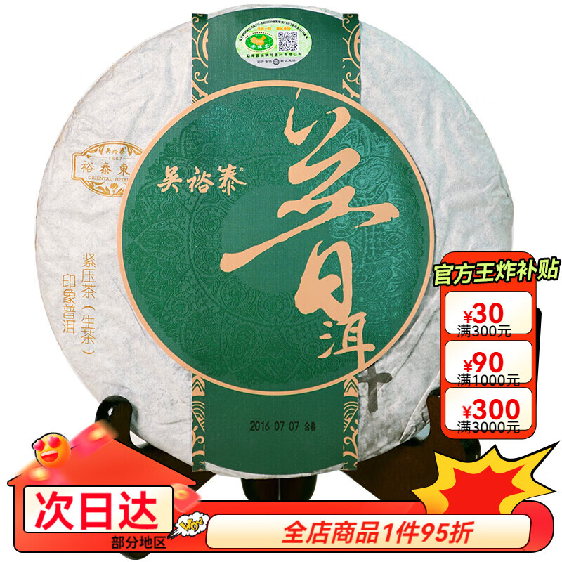 【新年礼品礼盒】中华 吴裕泰 印象普洱生饼(普洱生茶)357克