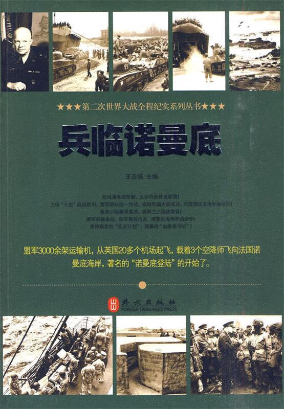 兵临诺曼底【稀缺图书,放心购买】