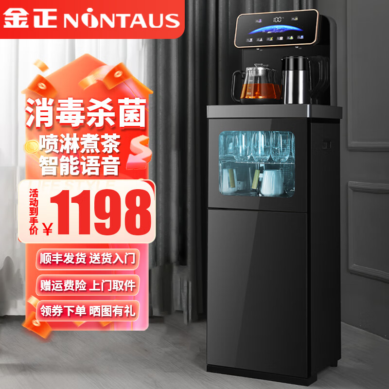 金正茶吧机智能语音家用立式全自动饮水机带煮茶器消毒杀菌烘干 煮茶