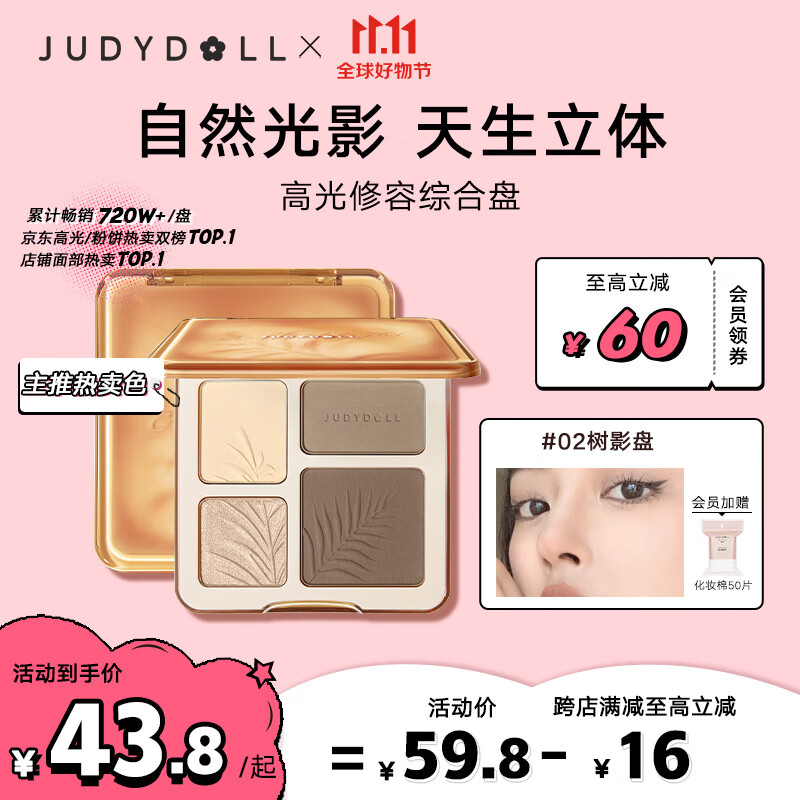 橘朵（Judydoll）高光修容综合盘一盘立体自然阴影高光#02适合自然肤色9g怎么样,好用不?