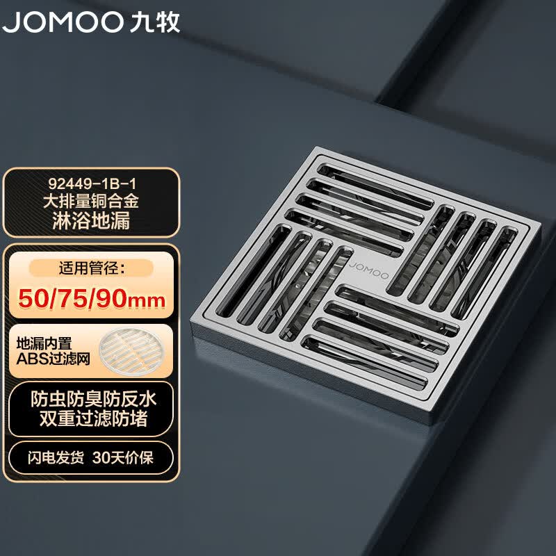 九牧(JOMOO)铜合金银色淋浴湿区地漏密封防臭大排量地漏92449-1B-1怎么看?