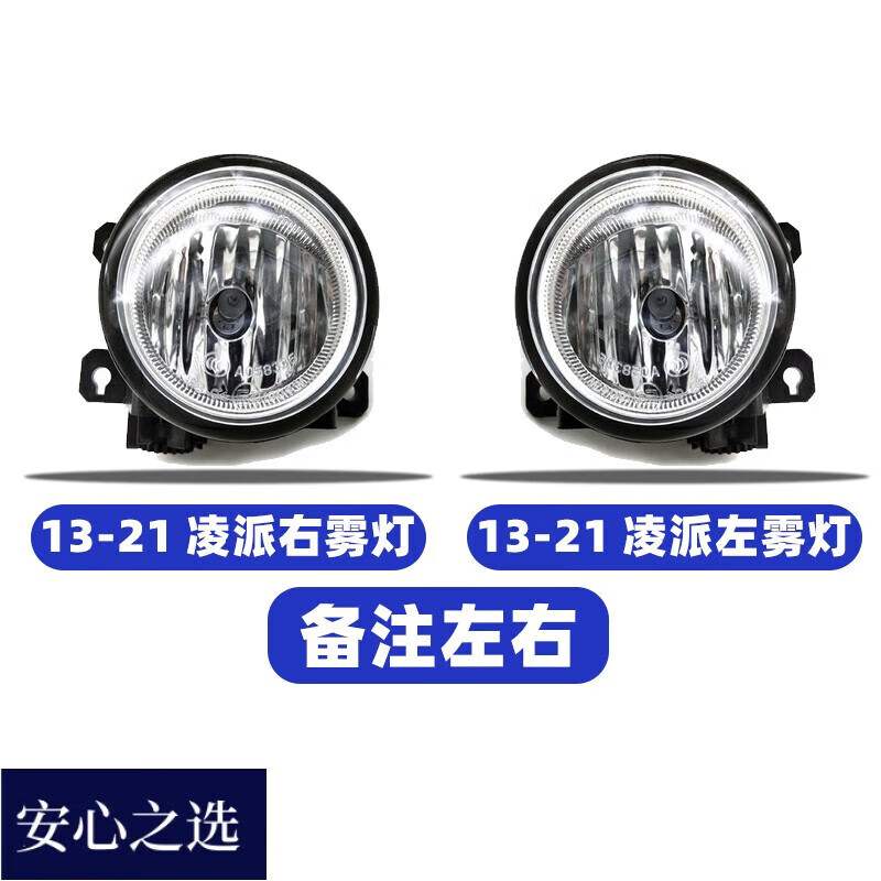 奕則興適用本田凌派13-21年款前霧燈前保險杠燈防霧燈霧燈框霧燈罩總成 13-18款 霧燈 普通品質 主駕駛-左邊+單支裝