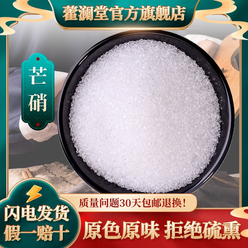 中药材店铺玄明粉正品元明粉精外敷芒硝粉干净散装新货 【天然芒硝】