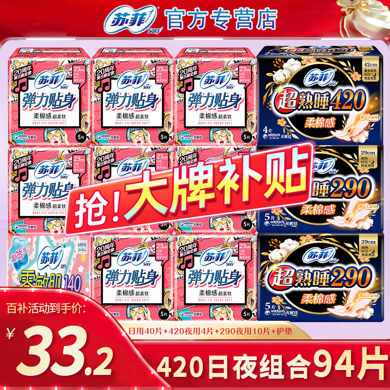 苏菲卫生巾女整箱姨妈巾日用组合套装 日夜组合94片怎么样,好用不?