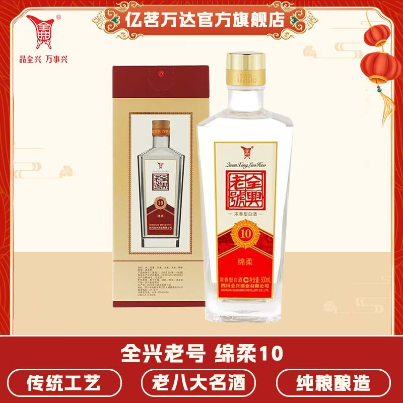 全兴大曲酒 全兴老号绵柔10 浓香型白酒50度 节日送礼粮食酒 50%vol