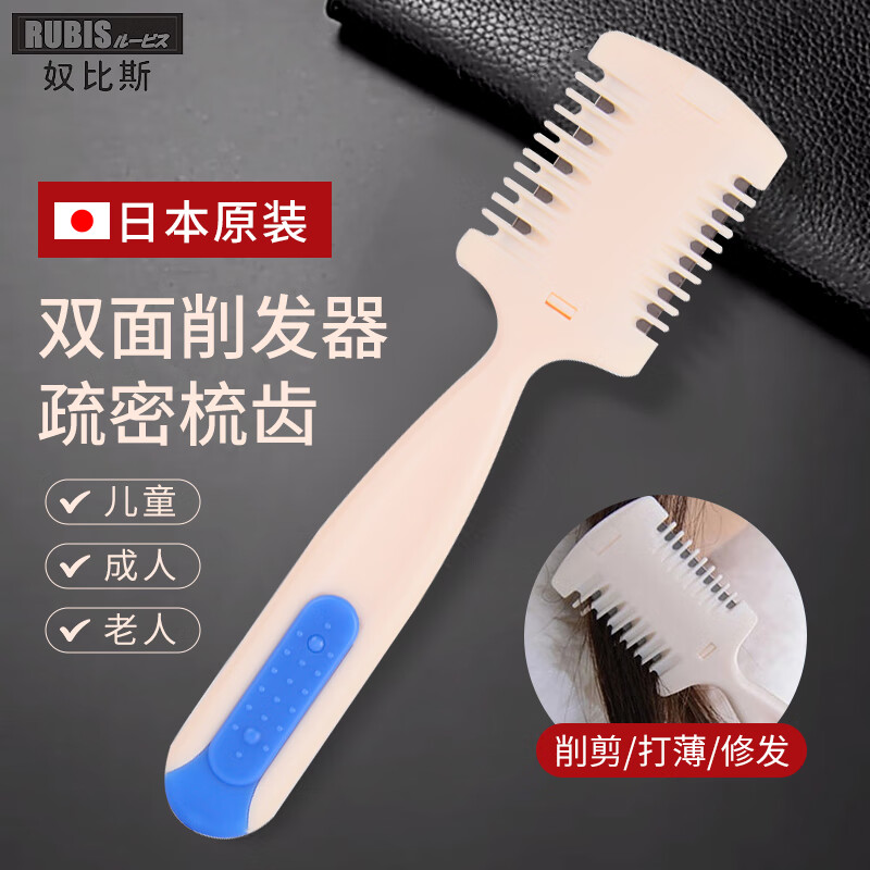 奴比斯日本RUBIS进口削发器儿童婴儿理发器削发梳子自己剪刘海碎发成人