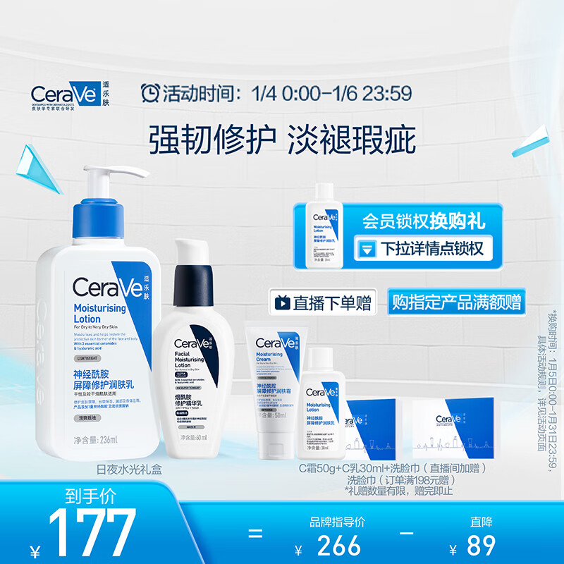 适乐肤（CeraVe）日夜水光套装礼盒(C乳236ml+PM乳60ml)熬夜修护补水乳液面霜礼物