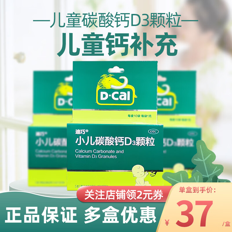 迪巧 小儿碳酸钙d3颗粒 10袋 儿童钙补充 2盒