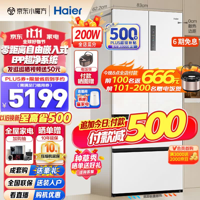 海尔（Haier）【0cm边距】海尔冰箱500升法式多门零距离嵌入式零嵌干湿分储EPP超净家用变频一级能效超薄冰箱 BCD-500WGHFD4DW9U1怎么样,好用不?