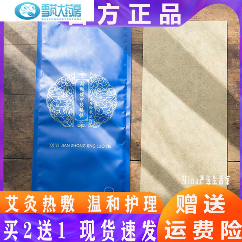 【药房直售】督脉灸贴 期颐健中督脉经络贴  艾灸温和 天然选材 植萃