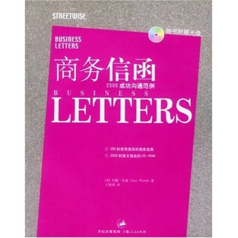 商务信函9787208043077