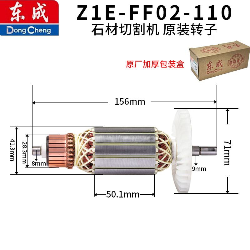 东成切割机转子斜铝机型材切割机 电圆锯开槽机转子 石材切割机z1e