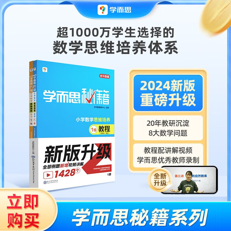 【新版升级】学而思秘籍 小学1-6年级数学思维培养1-12级教程+练习一年级二年级三年级四年级五六年级小学奥数思维训练辅导书籍 【2024新版】教程+练习 1级 一年级