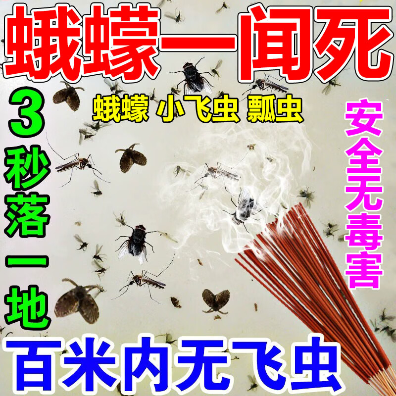 夜薰安去除小飞虫灭杀神器下水道卫生间小飞虫杀虫剂蛾蠓幼虫室内除虫