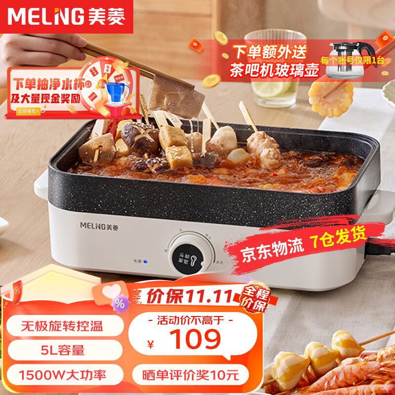 美菱多功能料理锅 烤鱼锅 烤涮一体两用锅 电火锅烤肉锅多用途锅家用火锅锅 5L丨涮烤煮一体丨无极旋钮温控怎么看?