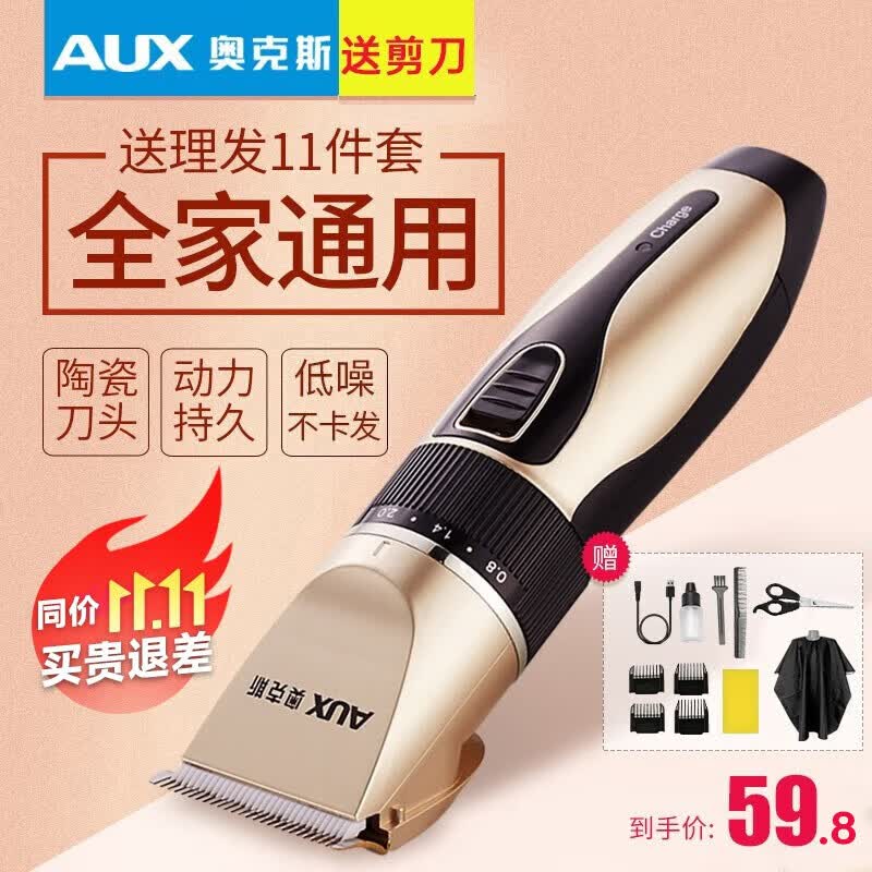 奥克斯（AUX）剃头理发器电推子成人电推剪婴儿电动剪发器家用儿童剃头刀剪头发推子剪刀理发工具套装 全家通用款【含剪刀】属于什么档次？