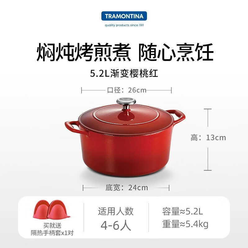 查蒙蒂纳（TRAMONTINA）珐琅铸铁锅微压双耳圆形搪瓷煲汤炖肉带盖汤锅家用煮锅焖锅炖锅 渐变樱桃红【2-4人】 26cm 5.2L