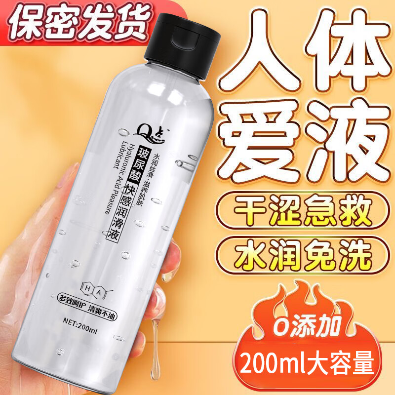 Q点人体医用润滑剂玻尿酸水溶性润滑液免洗情趣也女性私处专用润滑剂 【快感润滑】玻尿酸200ml*1瓶