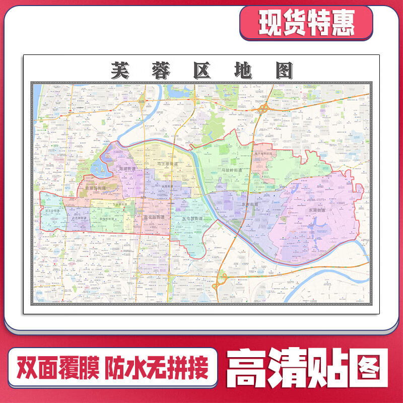 芙蓉区地图1.1米湖南省长沙市新款可定制交通行政划分贴图