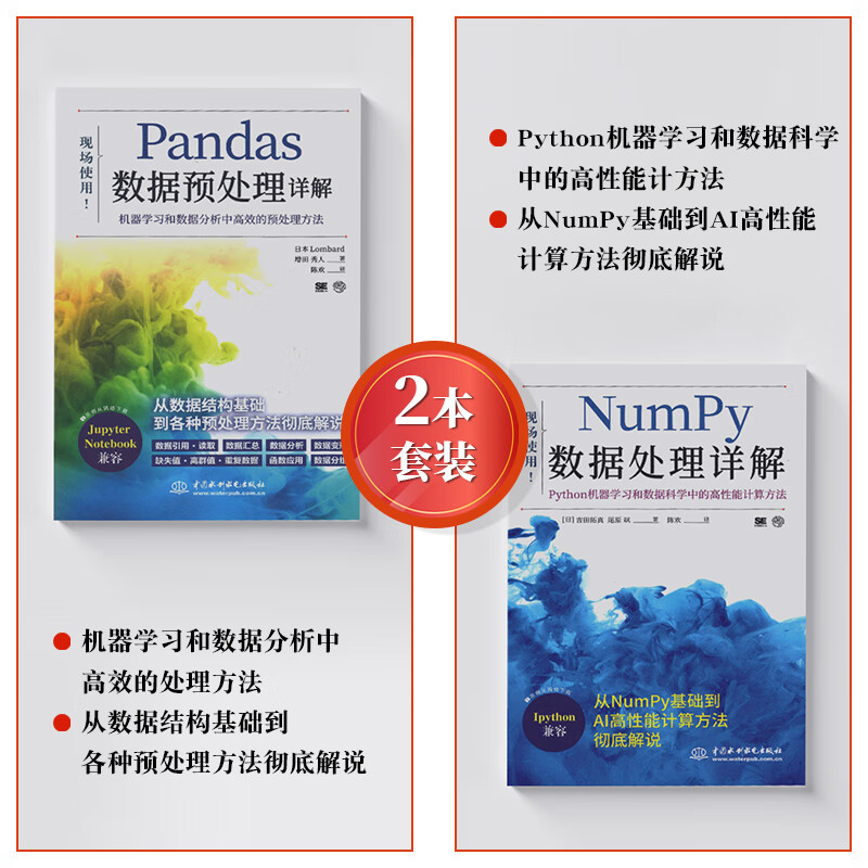 pandas数据预处理详解 numpy数据处理详解python机器学和数据科学的高