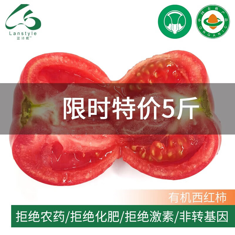 有机西红柿5斤新鲜有机蔬菜现采现发自然熟有机番茄沙瓤 顺丰发货