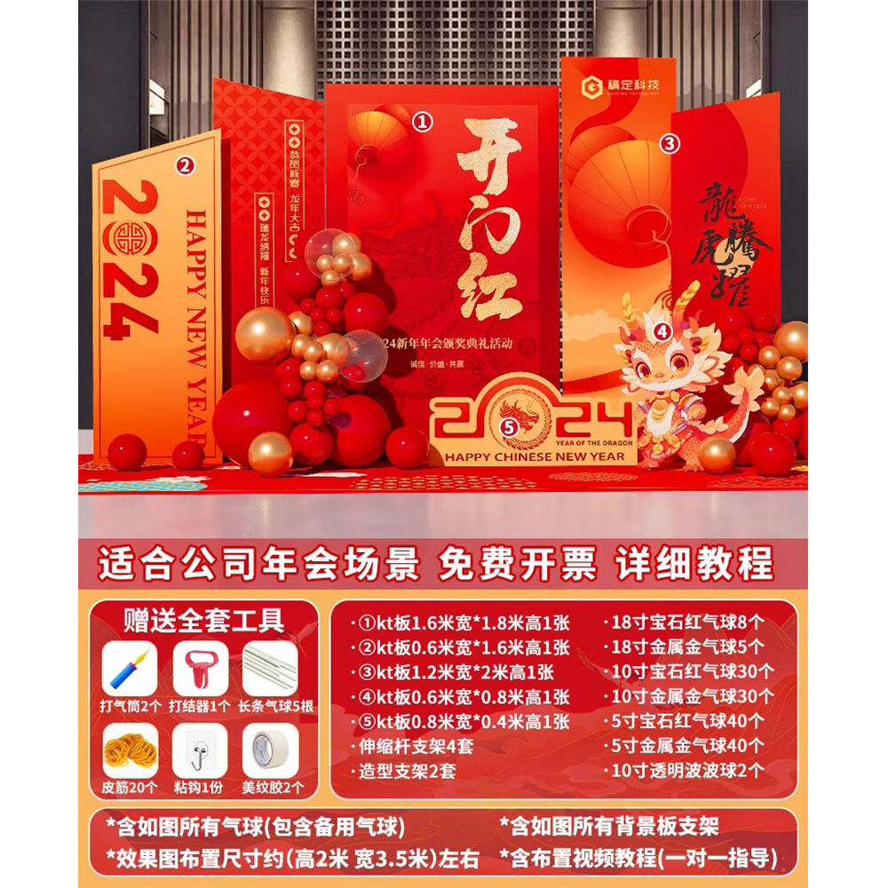 俙碧春节氛围布置套装展板银行新年现场景装饰龙年元旦公司年会开门红