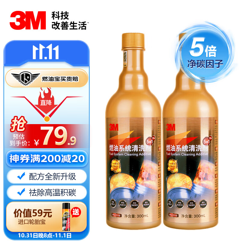 3M燃油宝 汽车除积碳清洁型 大容量300ml*2瓶 发动机内部清洗保养剂使用感如何?