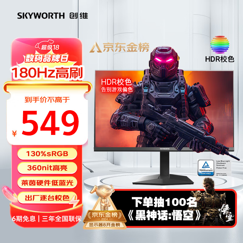 创维23.8英寸 180Hz 1ms 快速液晶 FastIPS 360nit高亮 HDR10 硬件低蓝光 广色域 电竞显示器F24G30F