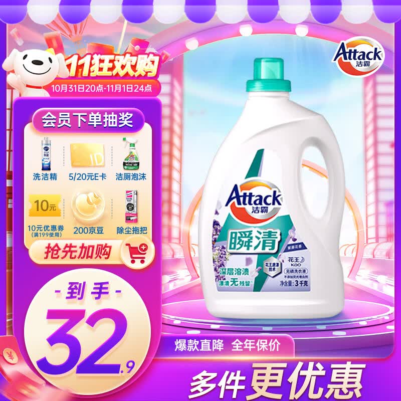 洁霸（ATTACK）洁霸（ATTACK）瞬清无磷洗衣液（紫藤花香）3kg属于什么档次？