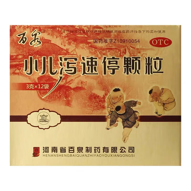 百泉 小儿泻速停颗粒 3g*12袋