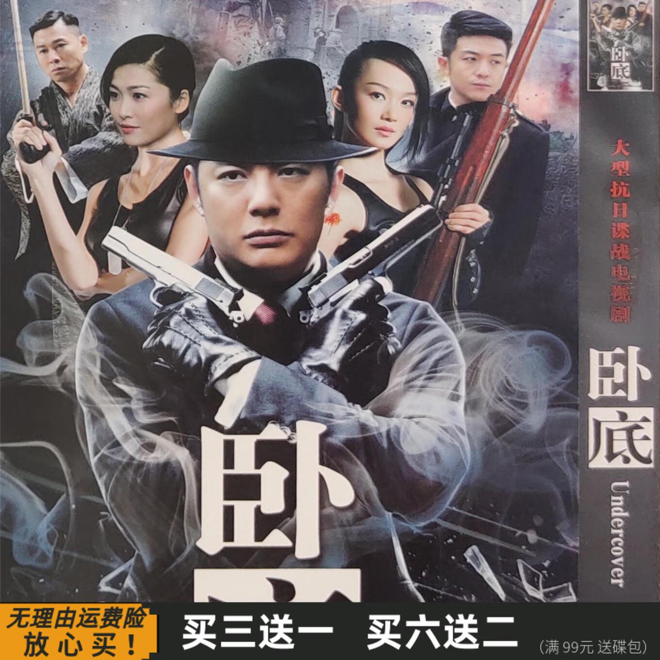 卧底 抗日悬疑谍战国语电视剧完整版 傅程鹏 周励淇 dvd碟片光盘