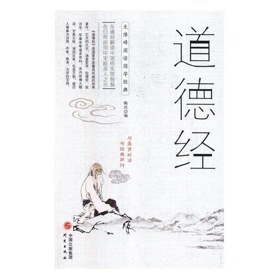 道德经 国学/古籍 书籍