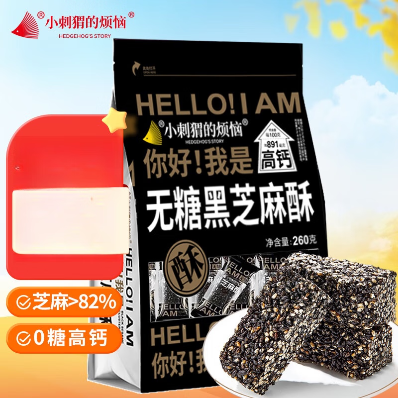小刺猬的烦恼无糖高钙黑芝麻酥饼260g孕妇坚果炒货干果休闲零食品 [无糖坚果酥]高钙黑芝麻酥260g