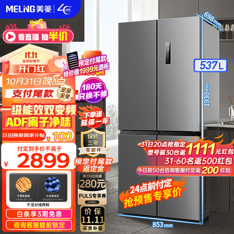 美菱BCD-537WP9CX多门冰箱质量如何（美菱多门冰箱怎么连接wifi）