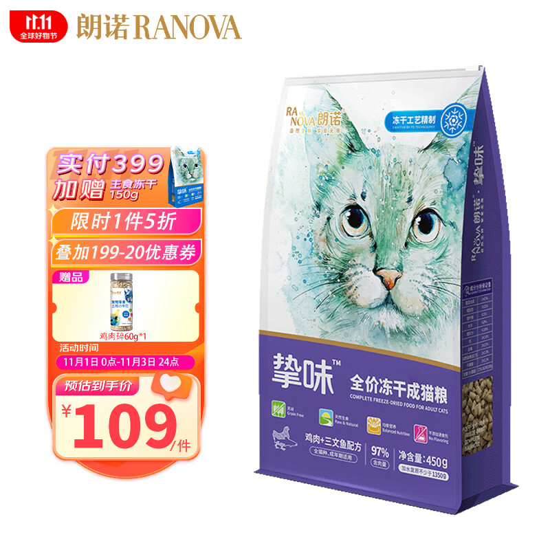 朗诺挚味成猫咪粮鸡肉三文鱼混合冻干宠物食品全价冻干主粮450g高性价比高么？