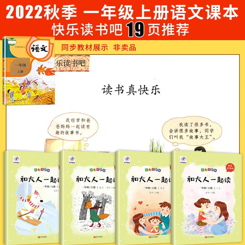 【严选】和大人一起读 快乐读书吧一年级上册全套4册一年级阅读课外书 全套5本一下读书吧+阅读