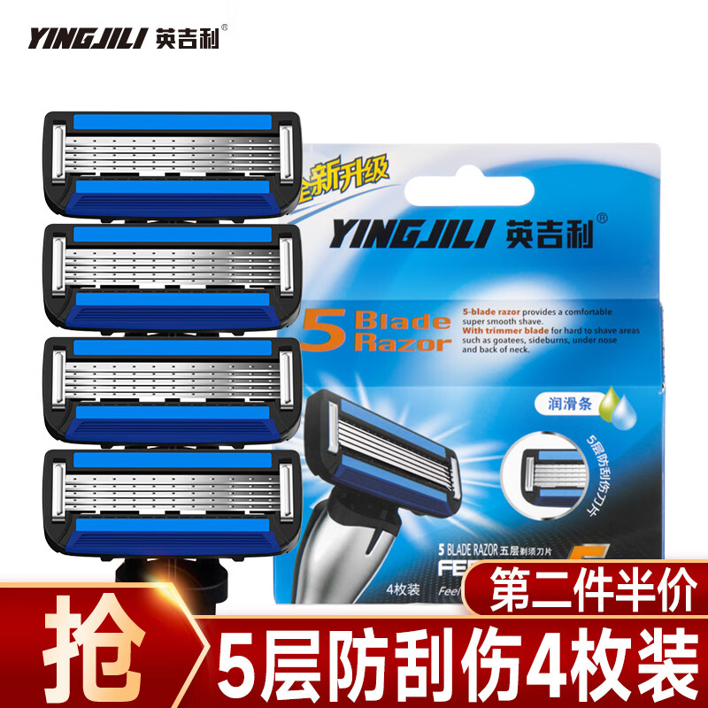 英吉利 刮胡刀手动剃须刀5层刀片男老式刮胡子刀剃须泡沫 4枚刀头（无刀柄）