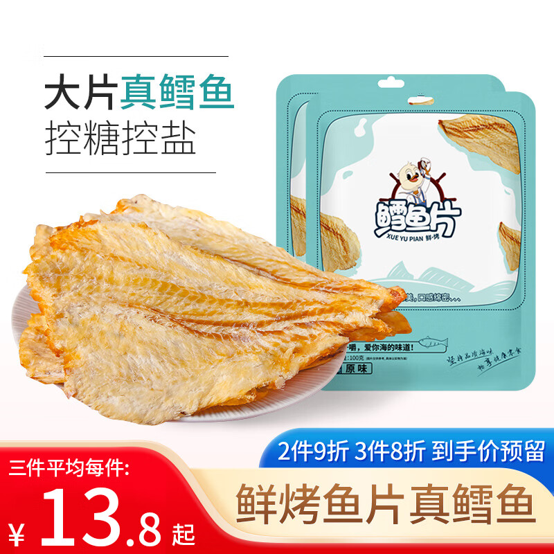 金鹏鳕鱼片烤鱼片 鱼干即食50g*2威海特产 孕妇儿童海味休闲零食海鲜